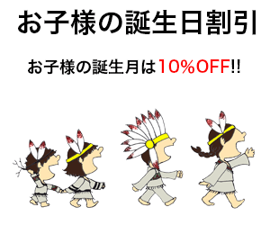 誕生日割引あります