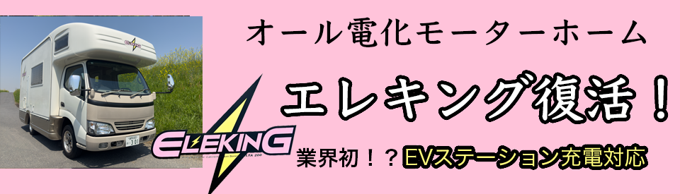 エレキング