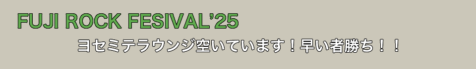 フジロック２５